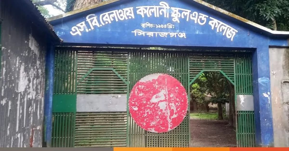 এসবি রেলওয়ে কলোনি স্কুল অ্যান্ড কলেজে মালামাল চুরি