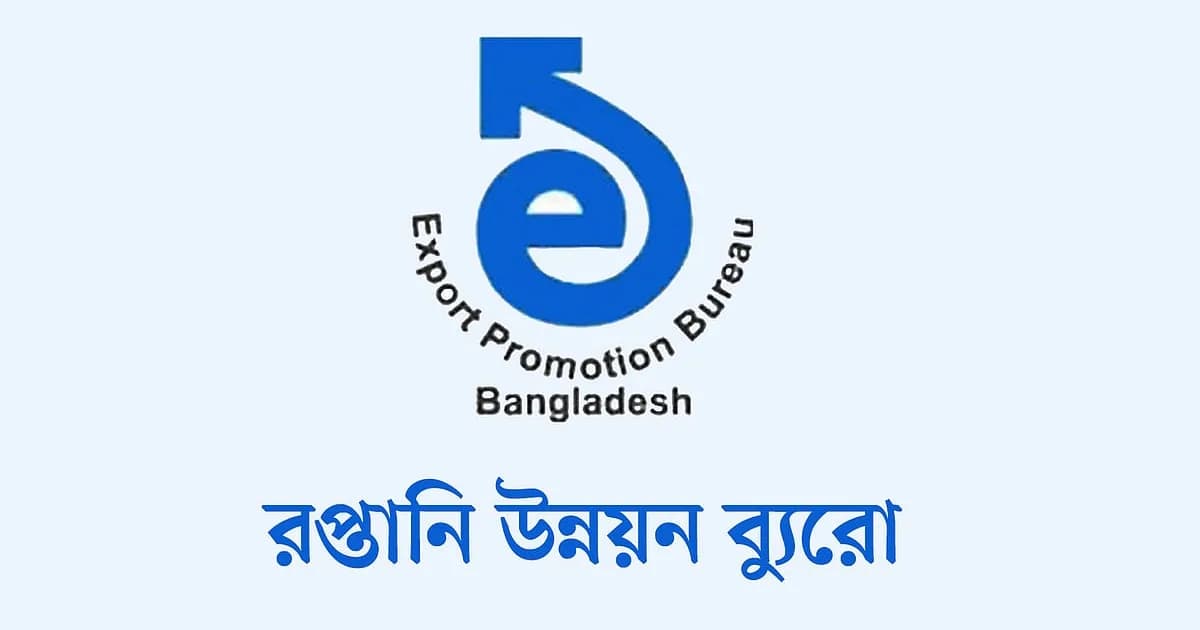 রপ্তানিকারকদের আগ্রহ কম, তবু বিদেশে ১০ মেলা আয়োজন করতে চায় ইপিবি