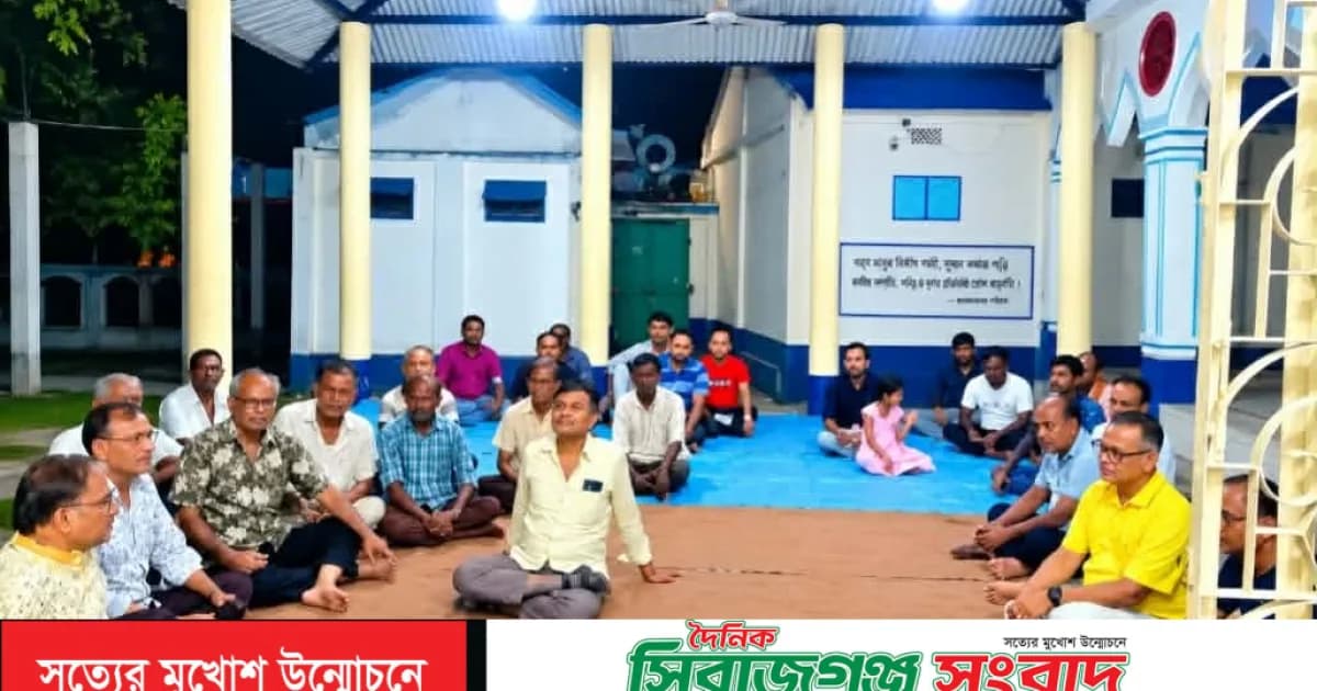 সিরাজগঞ্জের ঐতিহ্যবাহী কালীবাড়ি গোবিন্দ বাড়ি ধর্মসভা মন্দিরে শারদীয় দুর্গাপূজা উপলক্ষে মতবিনিময় সভা