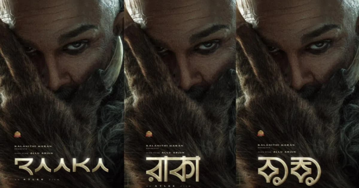 ‘রাকা’ নির্মাতার বার্তা, বিশ্বজয়ের সাক্ষী হতে প্রস্তুত?