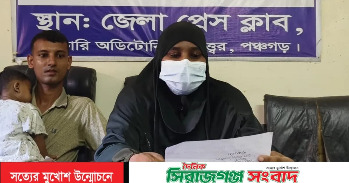 পঞ্চগড়ে মাতৃসেবা ফার্মেসির বিরুদ্ধে অপপ্রচারের অভিযোগ,প্রতিবাদে সংবাদ সম্মেলন