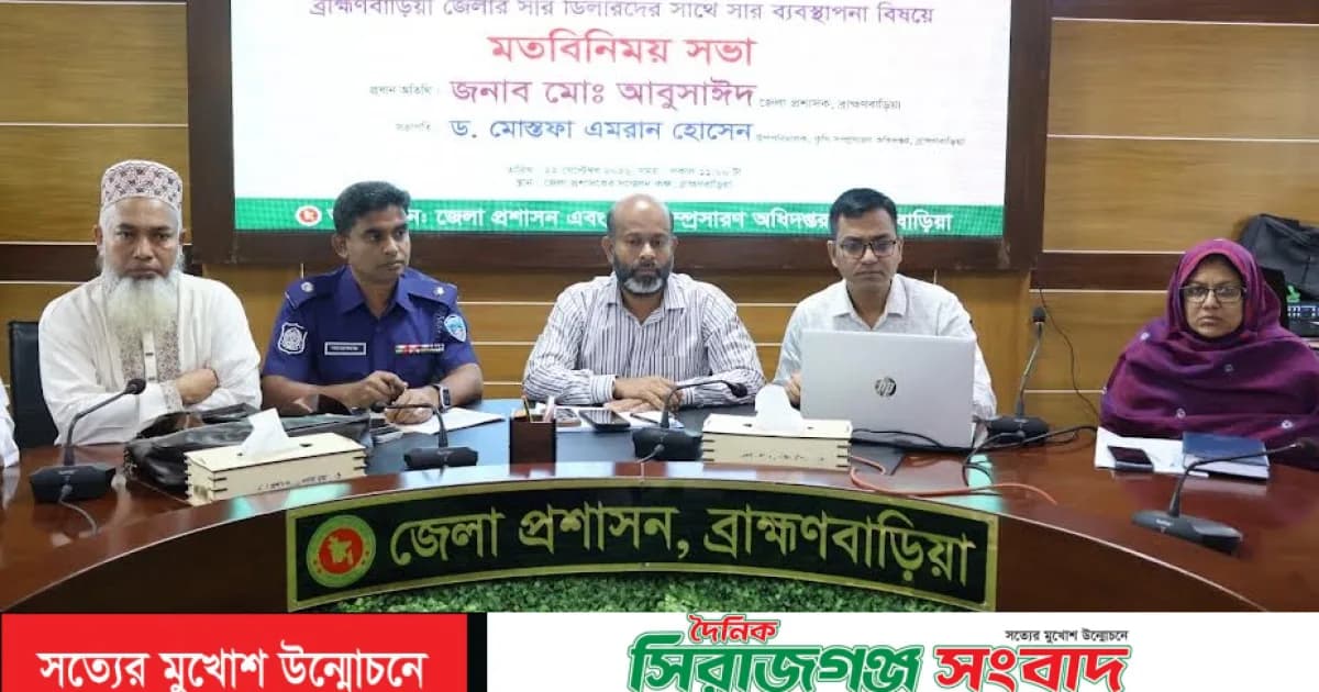 সার সংকট নেই, মজুদ করলে ডিলারশিপ বাতিল- ব্রাহ্মণবাড়িয়ার ডিসি মো. আবুসাঈদ