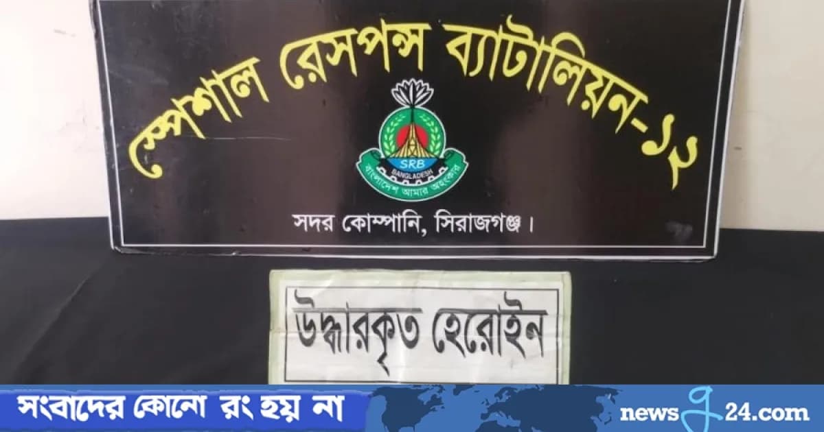 উল্লাপাড়ায় ৬৬ গ্রাম হেরোইনসহ যুবক গ্রেপ্তার