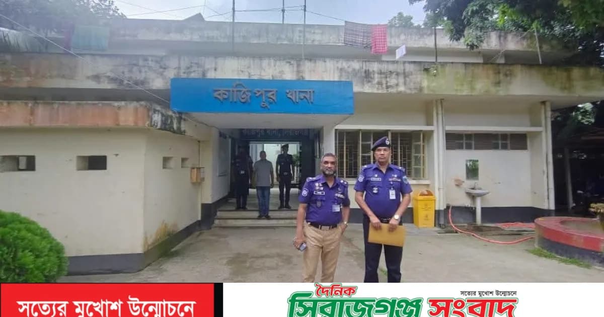 কাজিপুর থানা ভবন ও স্থাপনা পরিদর্শন করলেন পুলিশ সুপার