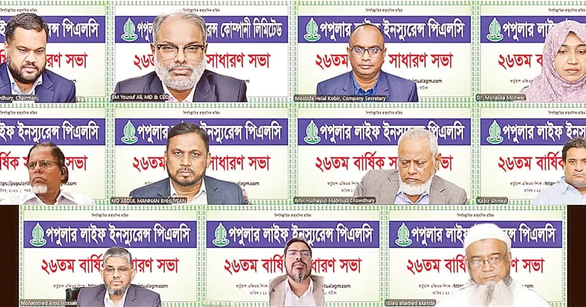 পপুলার লাইফের ২০% নগদ লভ্যাংশ অনুমোদন