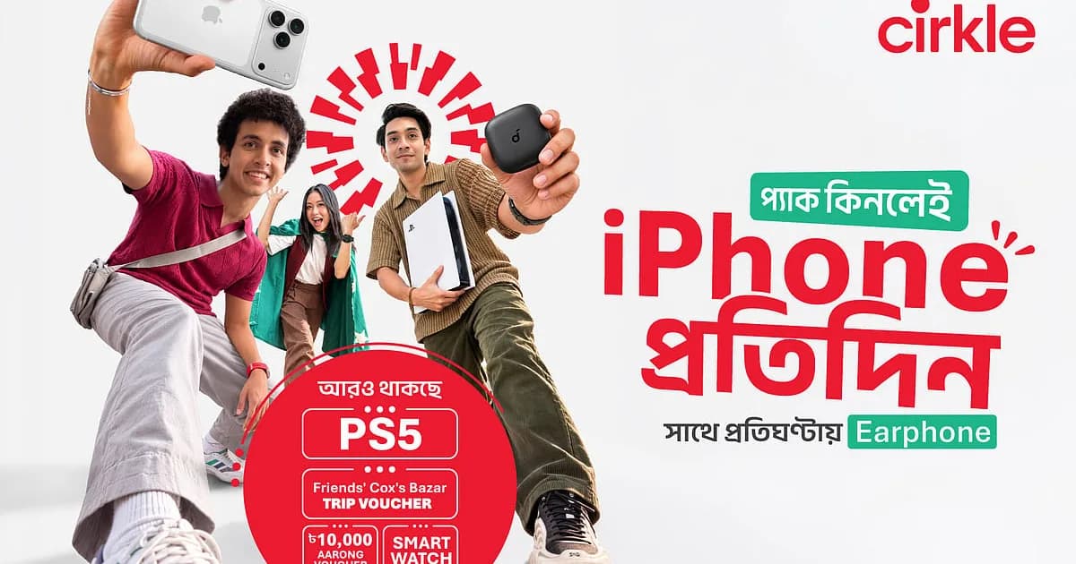 আইফোন-১৭ প্রো ম্যাক্স, পিএস৫-সহ বিভিন্ন পুরস্কার জিতলেন পাঁচজন গ্রাহক