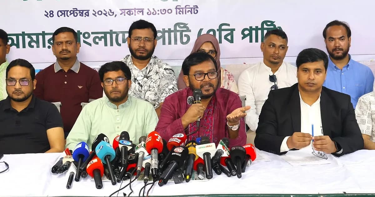 জনস্বার্থ তোয়াক্কা না করে এভাবে জ্বালানি তেলের মূল্যবৃদ্ধি সরকারের দেউলিয়াত্বের বহিঃপ্রকাশ: এবি পার্টি