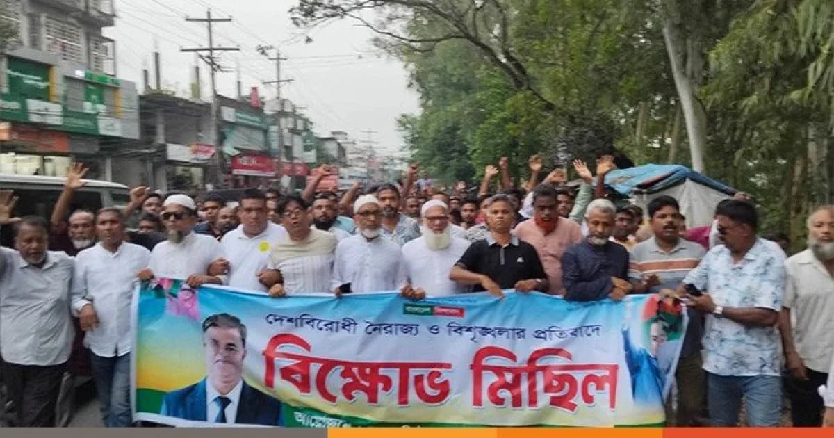 দেশকে অস্থিতিশীল করার অপচেষ্টার প্রতিবাদে সিরাজগঞ্জ বেলকুচিতে বিক্ষোভ