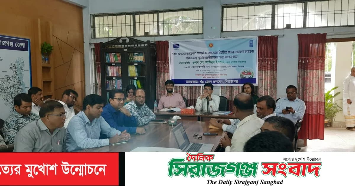 সিরাজগঞ্জে গ্রাম আদালত কার্যক্রম সম্পর্কে জনসচেতনতা তৈরিতে অংশীজনদের সাথে সমন্বয় সভা