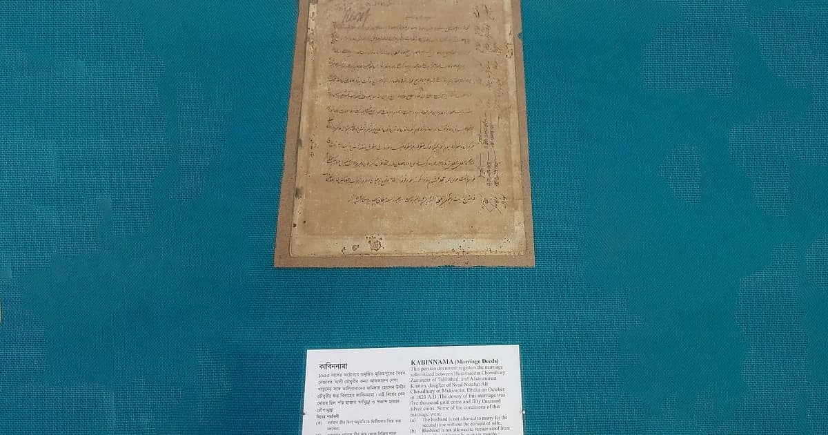 ‘দুই শতাব্দী’ আগের কাবিননামায় কনের তিন শর্ত