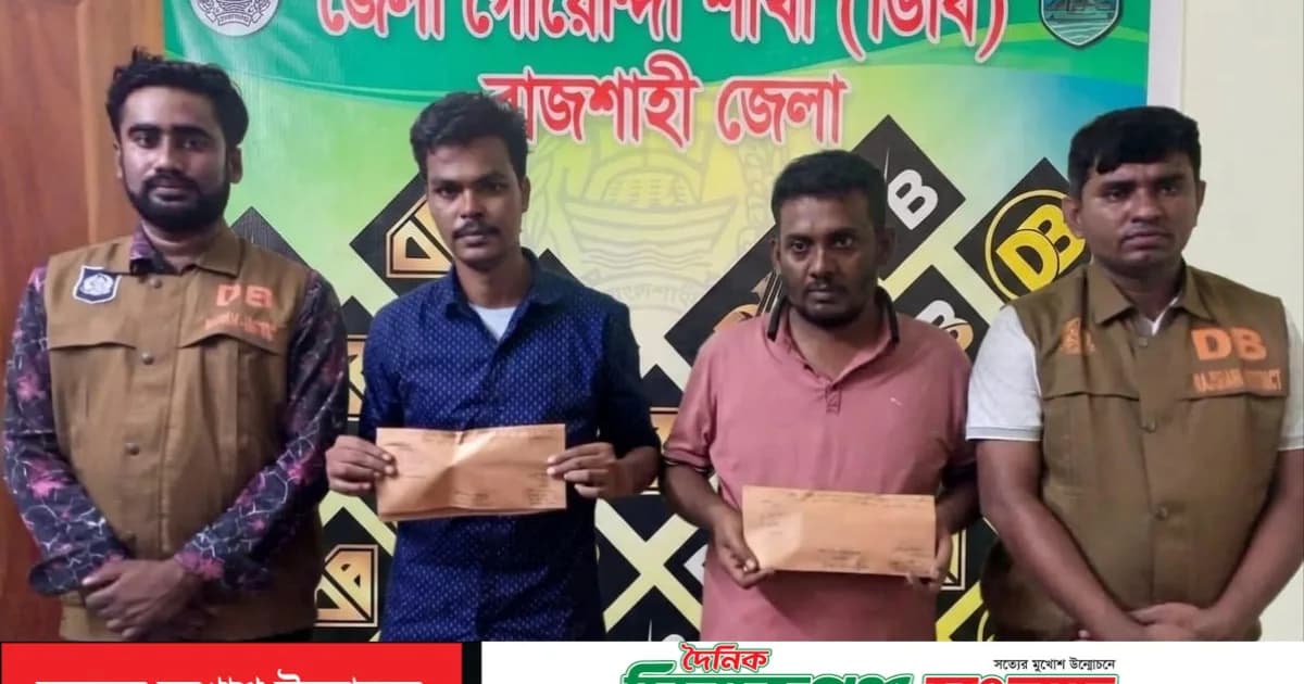 পুঠিয়ায় বিপুল পরিমাণ ইয়াবাসহ ডিবির জালে দুই মাদক কারবারি