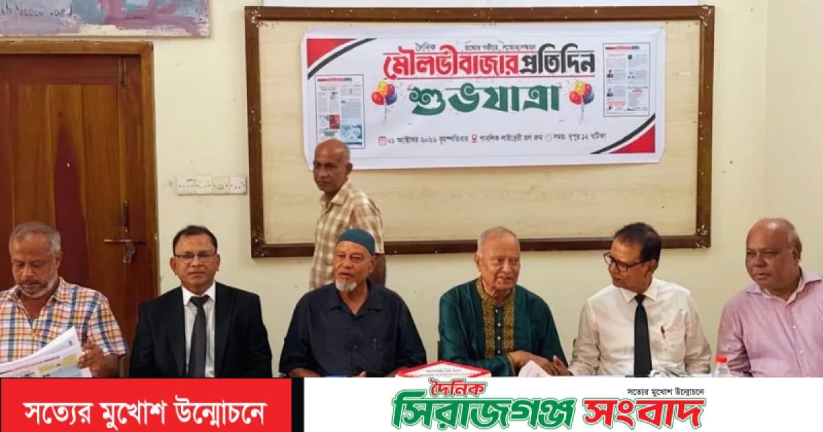 আনুষ্ঠানিকভাবে যাত্রা শুরু করল ‘মৌলভীবাজার প্রতিদিন’
