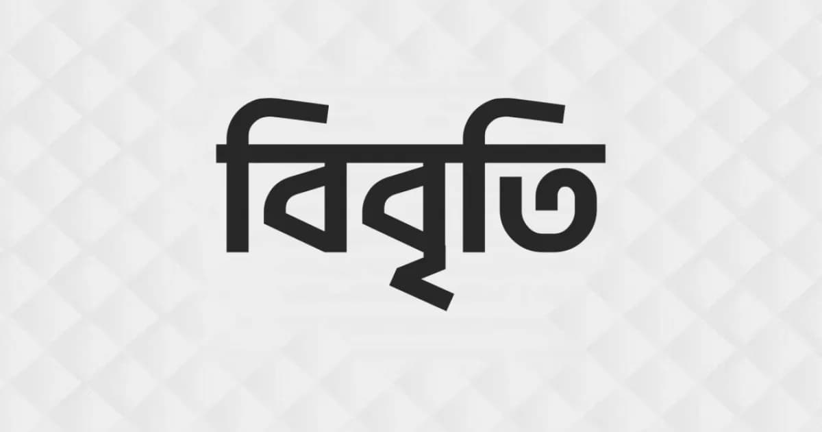 পুনর্বাসন ছাড়া মিটফোর্ডের হরিজন কলোনি উচ্ছেদ বন্ধের দাবি ১০৮ নাগরিকের