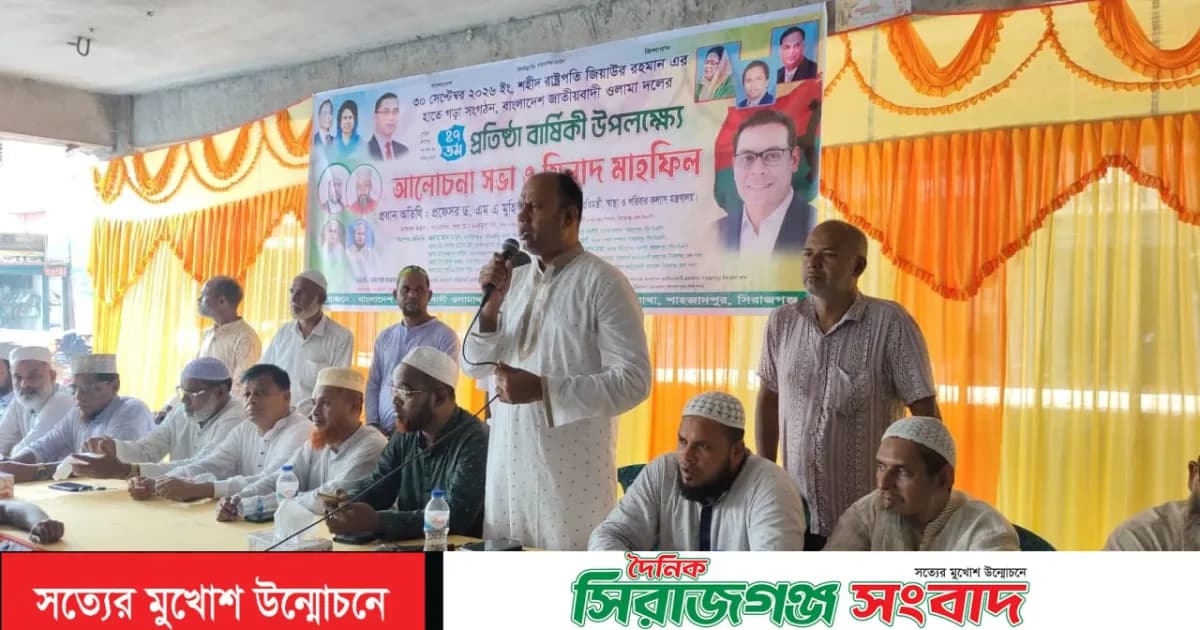ওলামাদলের ৪৭ তম প্রতিষ্ঠাবার্ষিকী উপলক্ষে শাহজাদপুরে আনন্দ শোভাযাত্রা ও আলোচনা সভা
