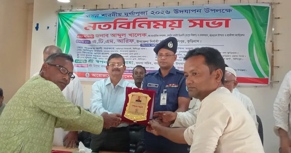 উলিপুরে শারদীয় দুর্গাপূজা উপলক্ষে মতবিনিময় সভা