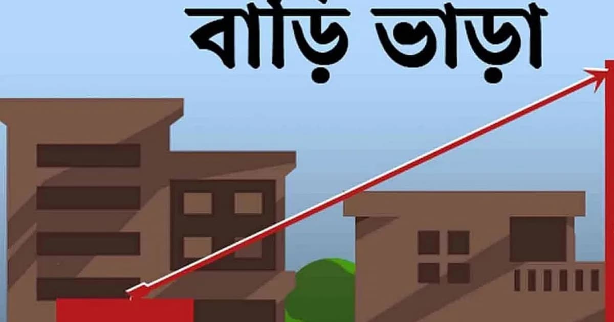 আয়ের বড় অংশ যায় বাড়িভাড়ায়, কতটা বেড়েছে