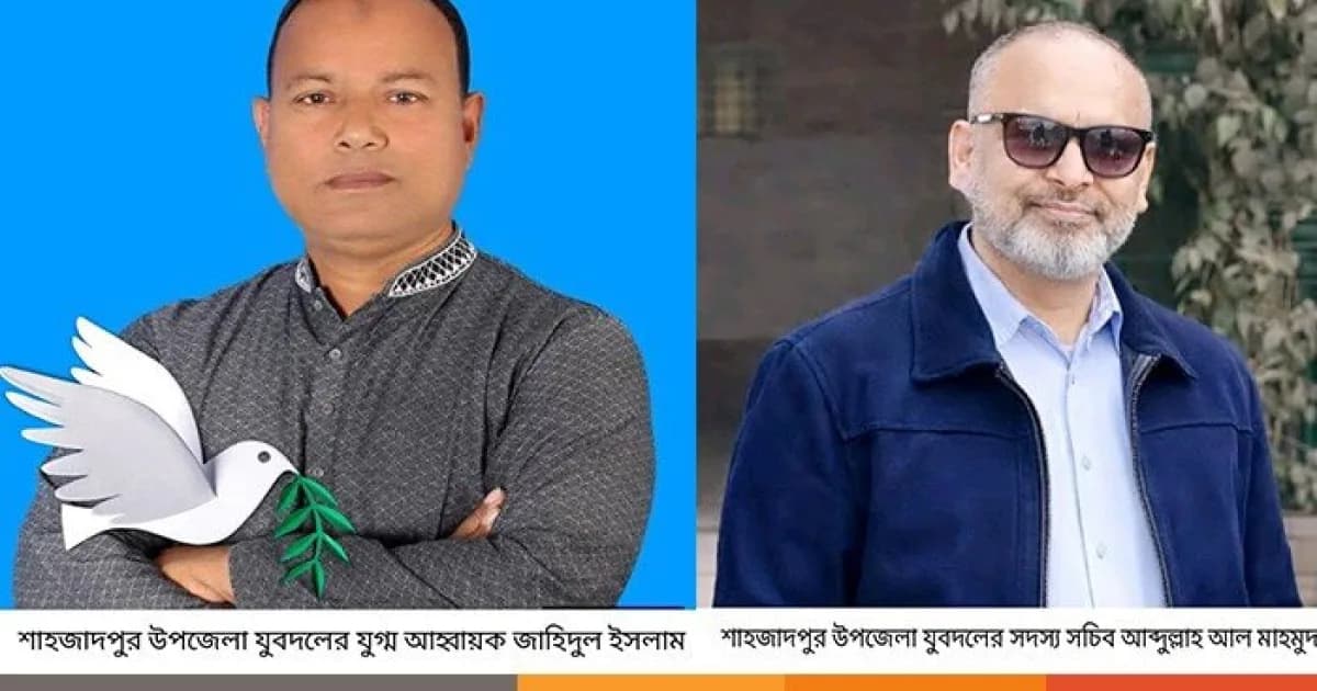 সিরাজগঞ্জে শাহজাদপুরে যুবদলের দুই নেতার দলীয় পদ স্থগিত