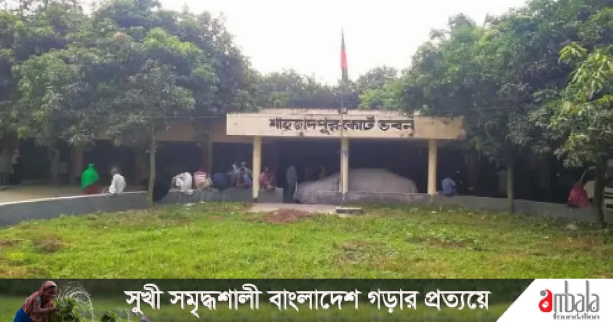 শাহজাদপুরে মামলার বাদীর বিরুদ্ধেই গ্রেফতারি পরোয়ানা জারি