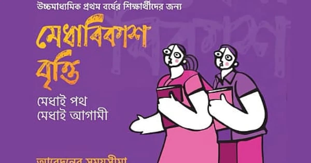 ব্র্যাকের মেধাবিকাশ বৃত্তি কলেজশিক্ষার্থীদের জন্য, মাসে পাবে ৫,০০০ টাকা