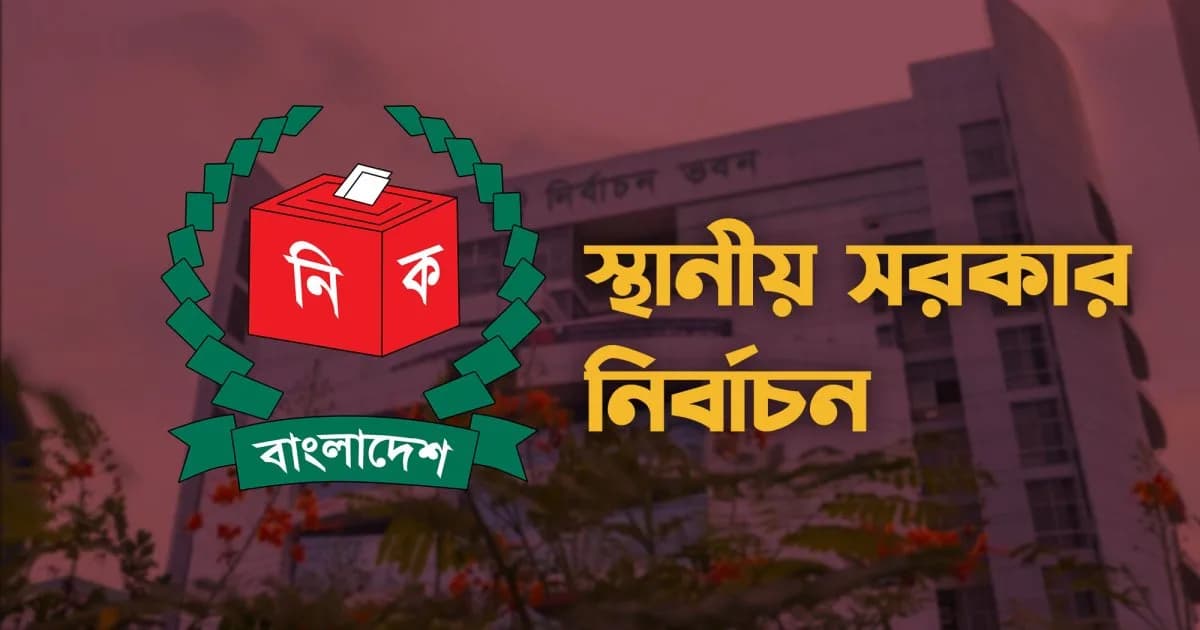 নির্বাচিত সরকারের আমলে অনির্বাচিত প্রশাসক আর কতদিন?