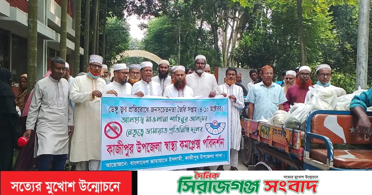 কাজিপুরে ডেঙ্গু প্রতিরোধে জামায়াতের সচেতনতা সপ্তাহ