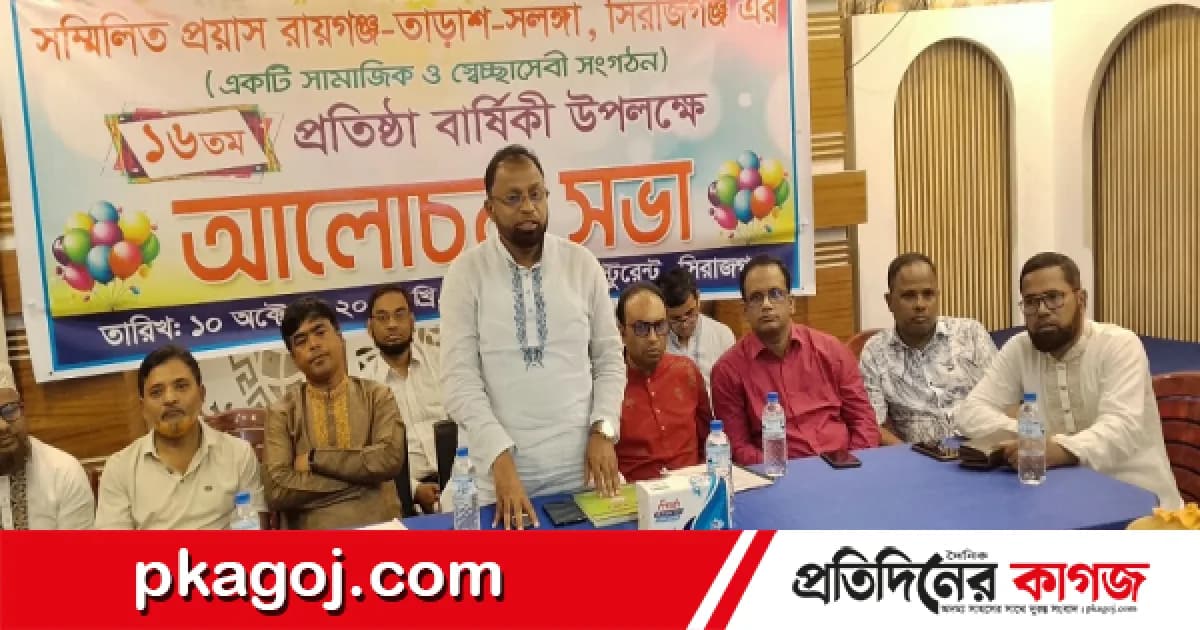 সম্মিলিত প্রয়াসের ১৬তম প্রতিষ্ঠাবার্ষিকী উপলক্ষে সিরাজগঞ্জে আলোচনা সভা