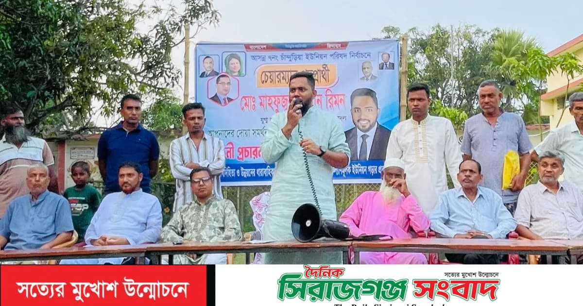 চান্দুড়িয়াতে চেয়ারম্যান মনোনয়ন প্রত্যাশী রিমনের মতবিনিময় সভা