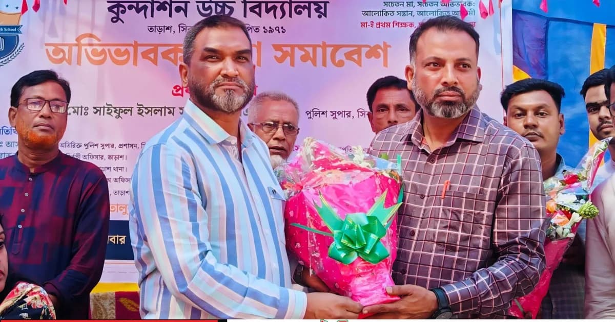 তাড়াশে কুন্দাশন উচ্চ বিদ্যালয়ে অভিভাবক ও মা সমাবেশ অনুষ্ঠিত