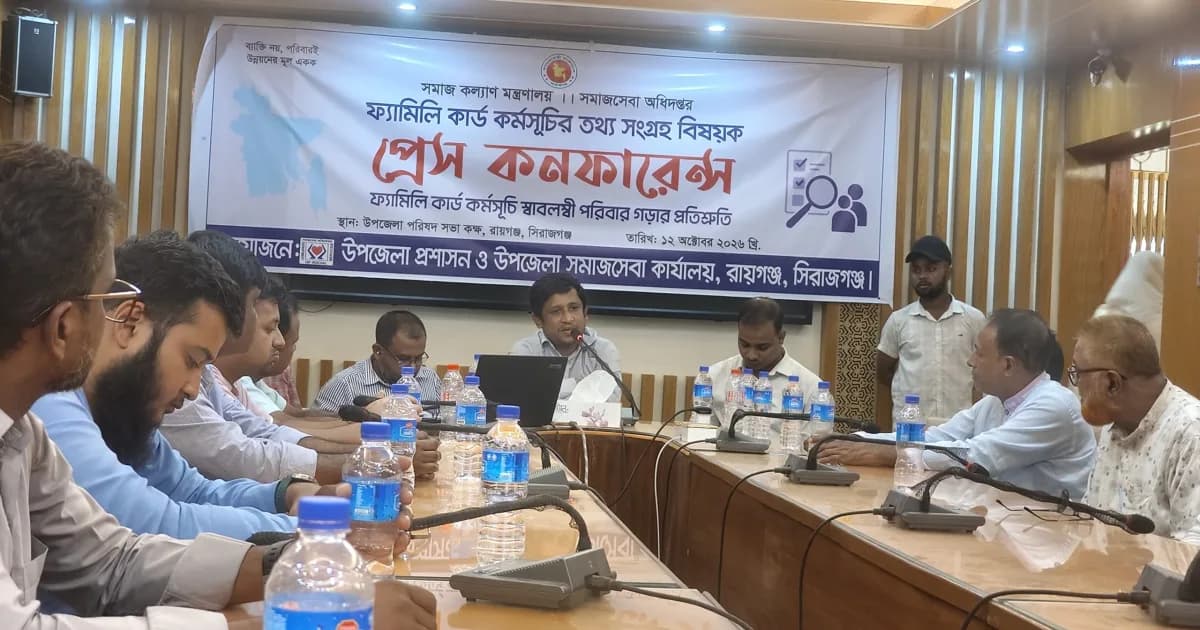 রায়গঞ্জে ফ্যামিলি কার্ড কর্মসূচির তথ্য সংগ্রহ নিয়ে প্রেস কনফারেন্স