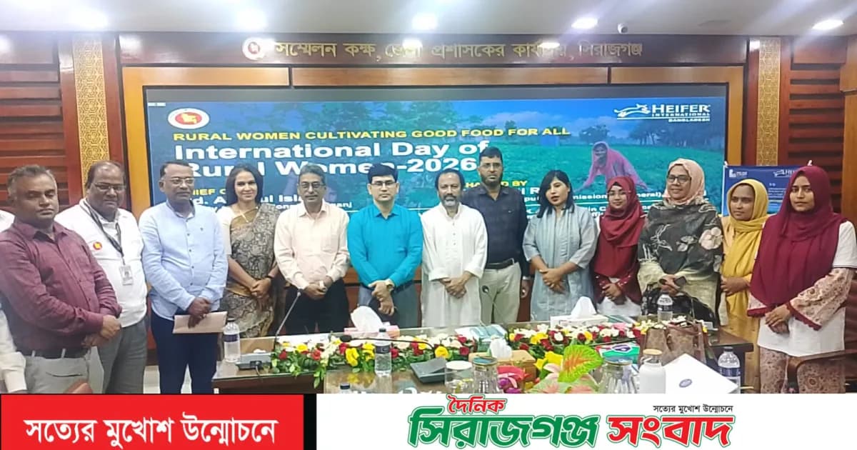 সিরাজগঞ্জে আন্তর্জাতিক গ্রামীণ নারী দিবস পালিত