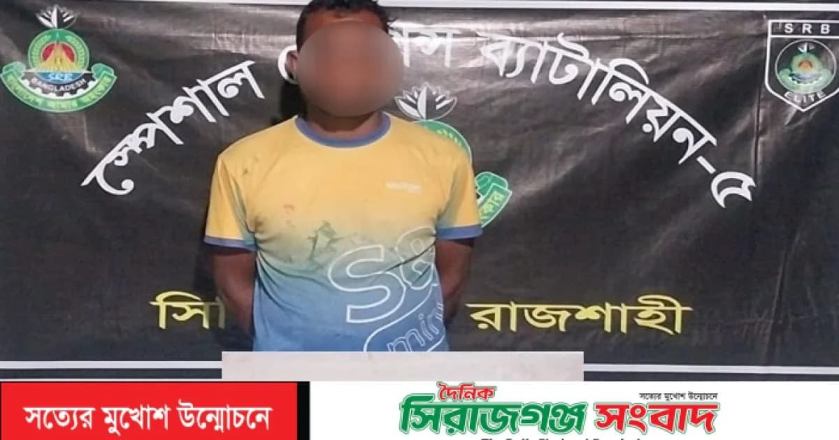 রাজশাহীতে হেরোইনসহ মাদক কারবারি গ্রেপ্তার