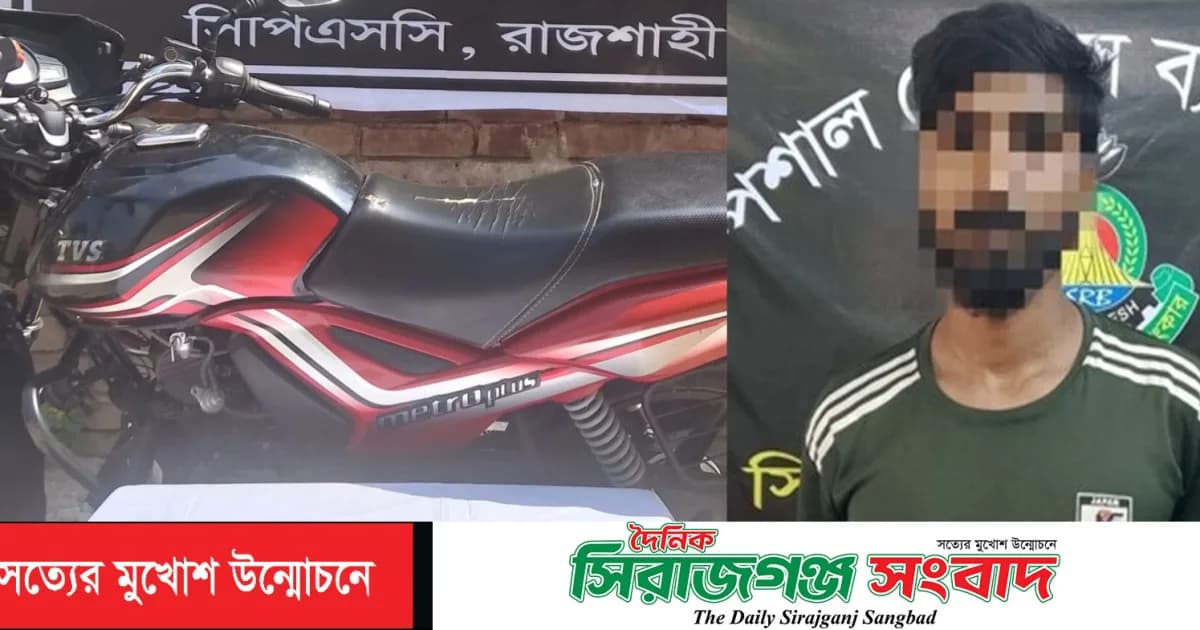 রাজশাহী নগরীতে বিপুল পরিমাণ ইয়াবাসহ মাদক কারবারী গ্রেফতার