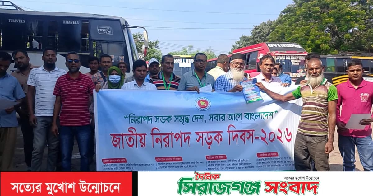 সিরাজগঞ্জে নিরাপদ সড়ক গড়তে চালকদের মাঝে সচেতনতামূলক প্রচারনা ও বিতরণ