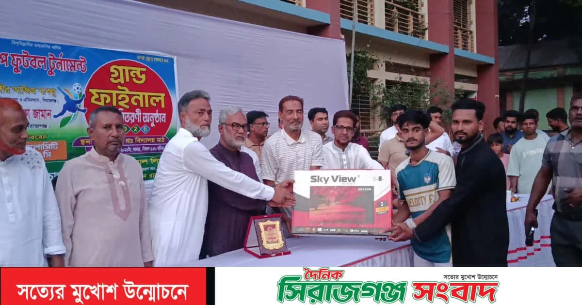 সিরাজগঞ্জে চন্দ্রকণা চ্যালেঞ্জ কাপ ফুটবল টুর্নামেন্টের গ্র্যান্ড ফাইনাল অনুষ্ঠিত