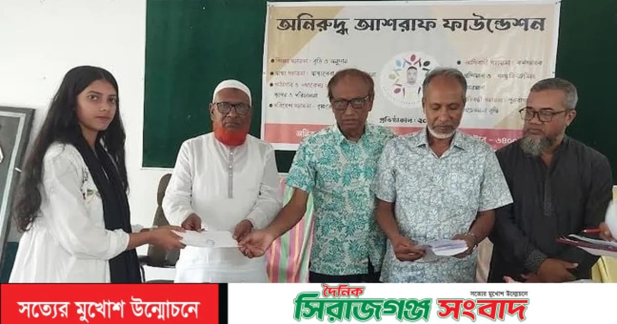 নাটোরে ৩০ শিক্ষার্থীকে শিক্ষা বৃত্তি প্রদান