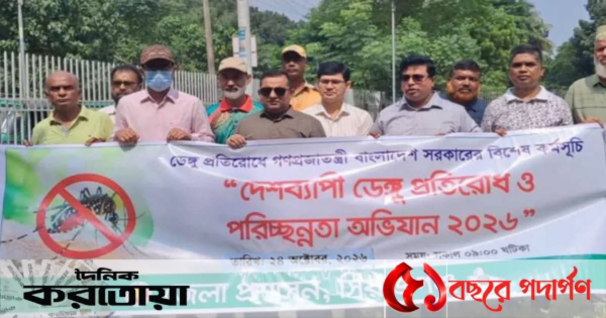 সিরাজগঞ্জে ডেঙ্গুর ঝুঁকি কমাতে পরিস্কার-পরিচ্ছন্নতা অভিযান