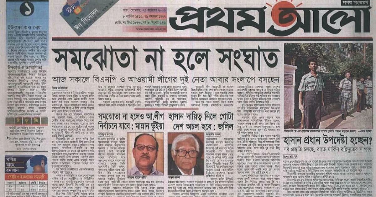 লগি-বইঠার রক্তাক্ত ২৮ অক্টোবর,
দুই দশক পরও আস্থার সংকট
