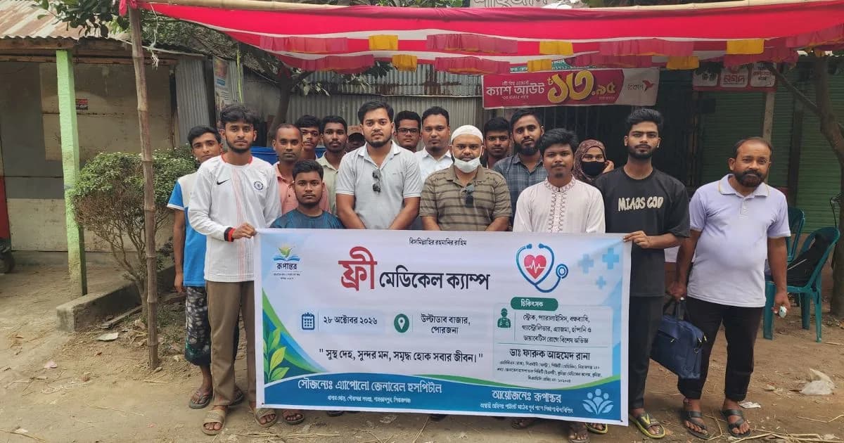 শাহজাদপুরে ফ্রি মেডিকেল ক্যাম্প অনুষ্ঠিত