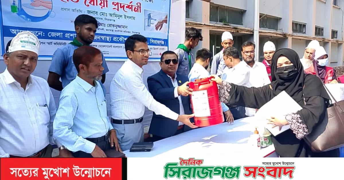 সিরাজগঞ্জে বিশ্ব হাত ধোয়া দিবস উপলক্ষে আলোচনা সভা অনুষ্ঠিত