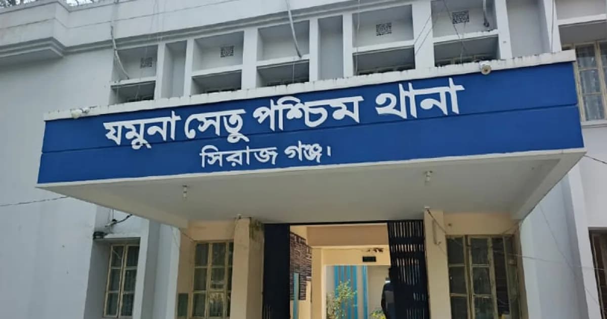 যমুনা সেতু পশ্চিম থানার ওসি প্রত্যাহার, আগে সরানো হয় ৪ পুলিশ সদস্যকে