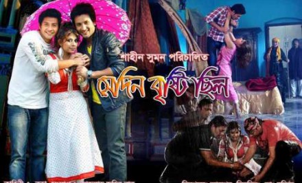 দেশের ৫০ প্রেক্ষগৃহে ‘সেদিন বৃষ্টি ছিল’